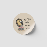 برچسب فانتزی جوجه تیغی - لیبل براق ۶۶ عددی