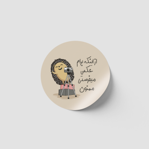 برچسب فانتزی جوجه تیغی - لیبل براق ۶۶ عددی