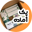پک آماده بسته بندی